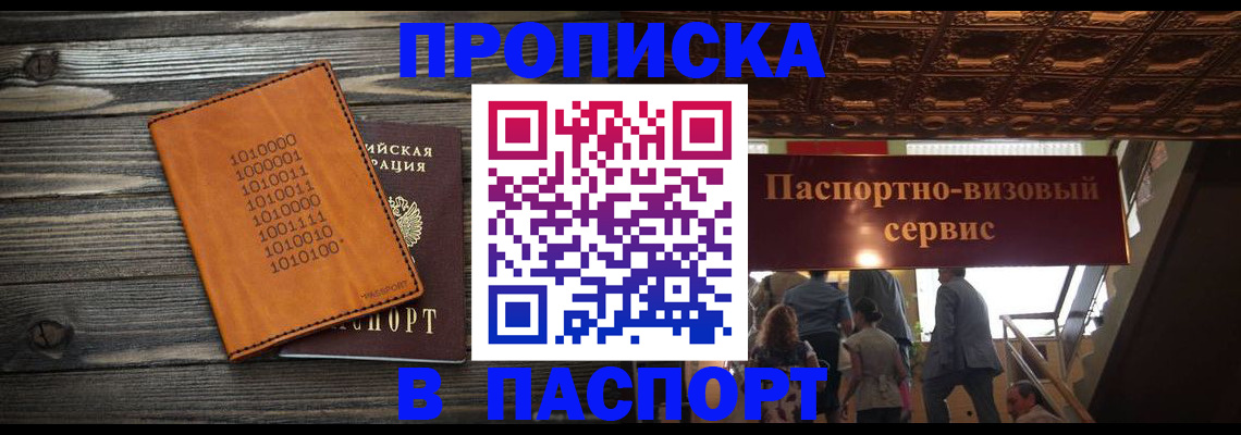 прописка 2025 в Заволжье