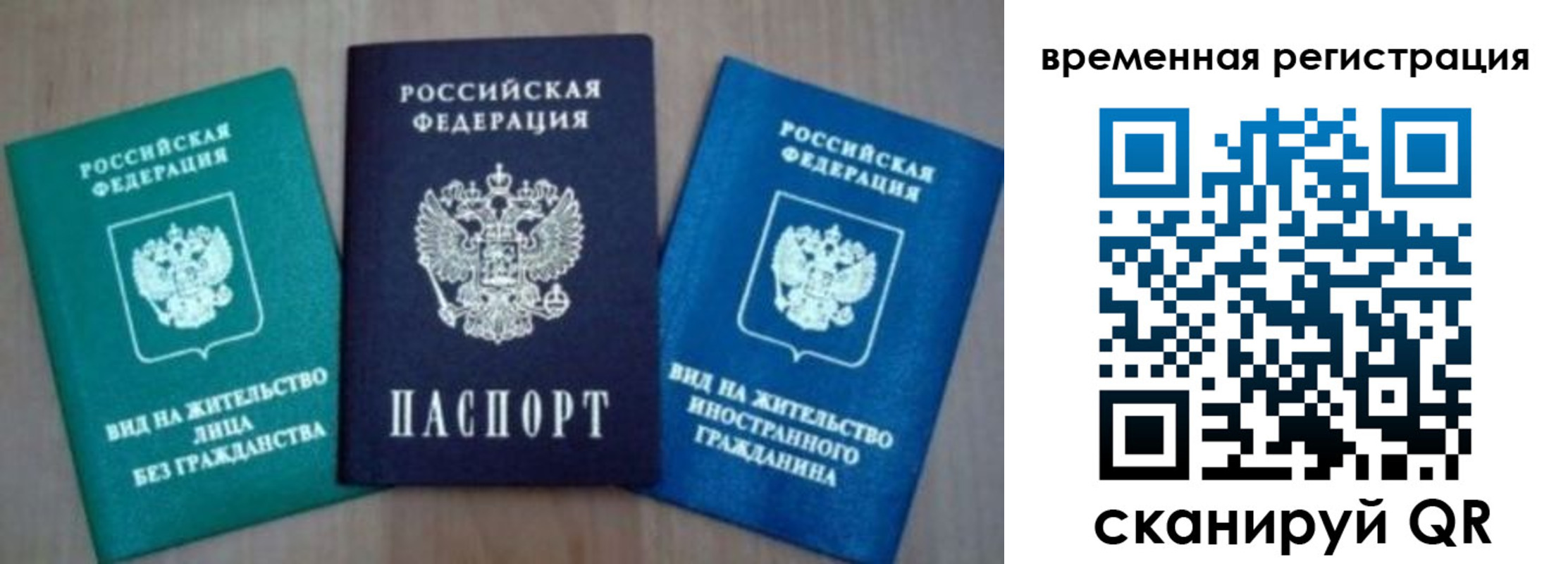 временная регистрация надежно в Заволжье