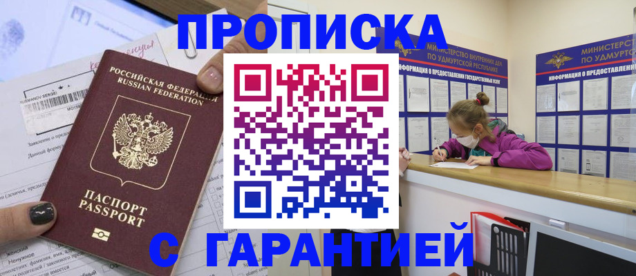 прописка 2025 в Заволжье